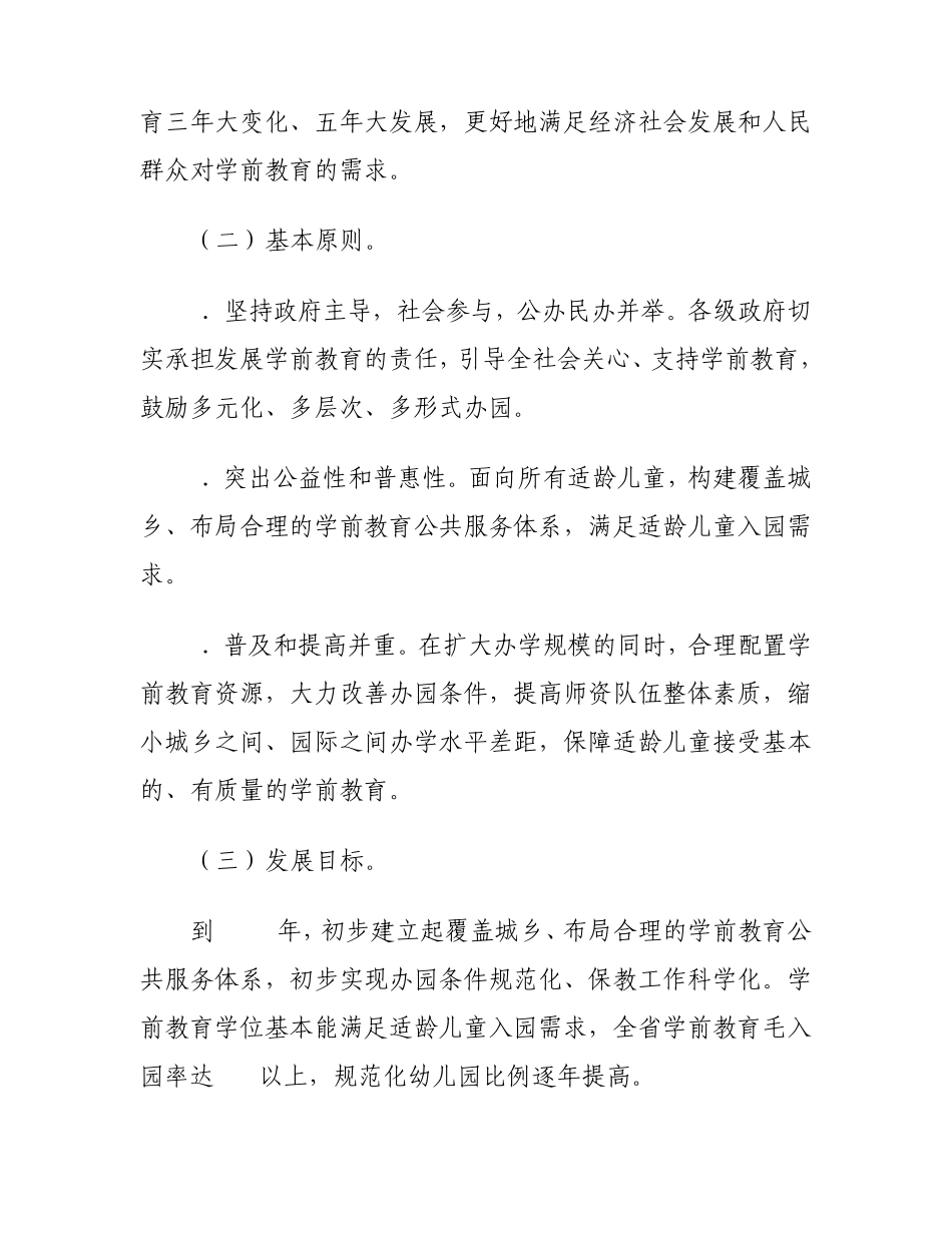 粤府〔2011〕64号_第3页