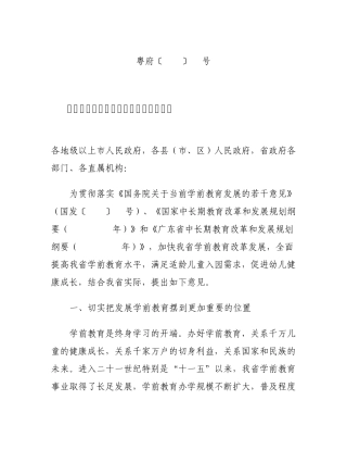 粤府〔2011〕64号
