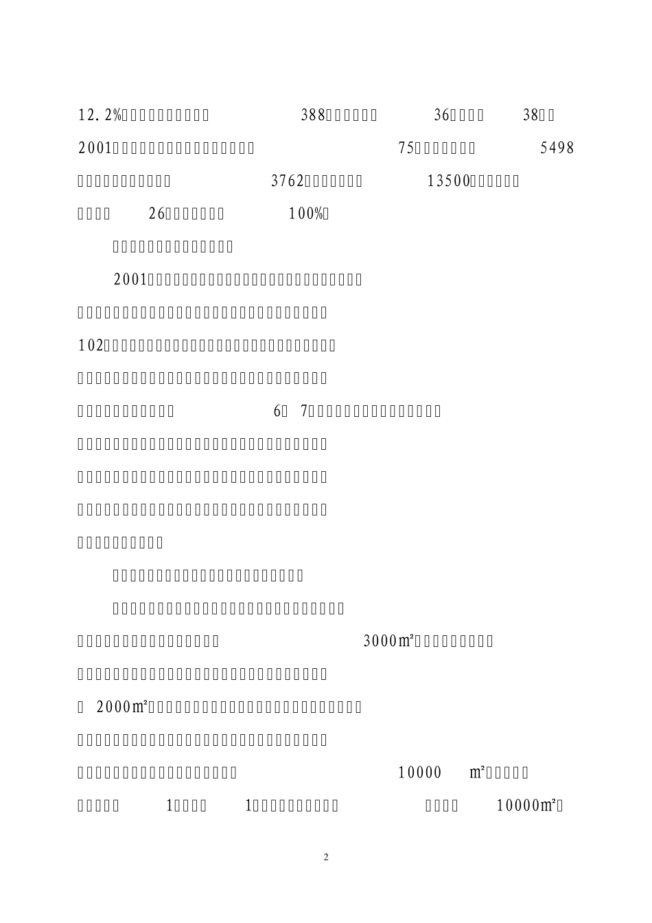 粤建管函200251号_第2页