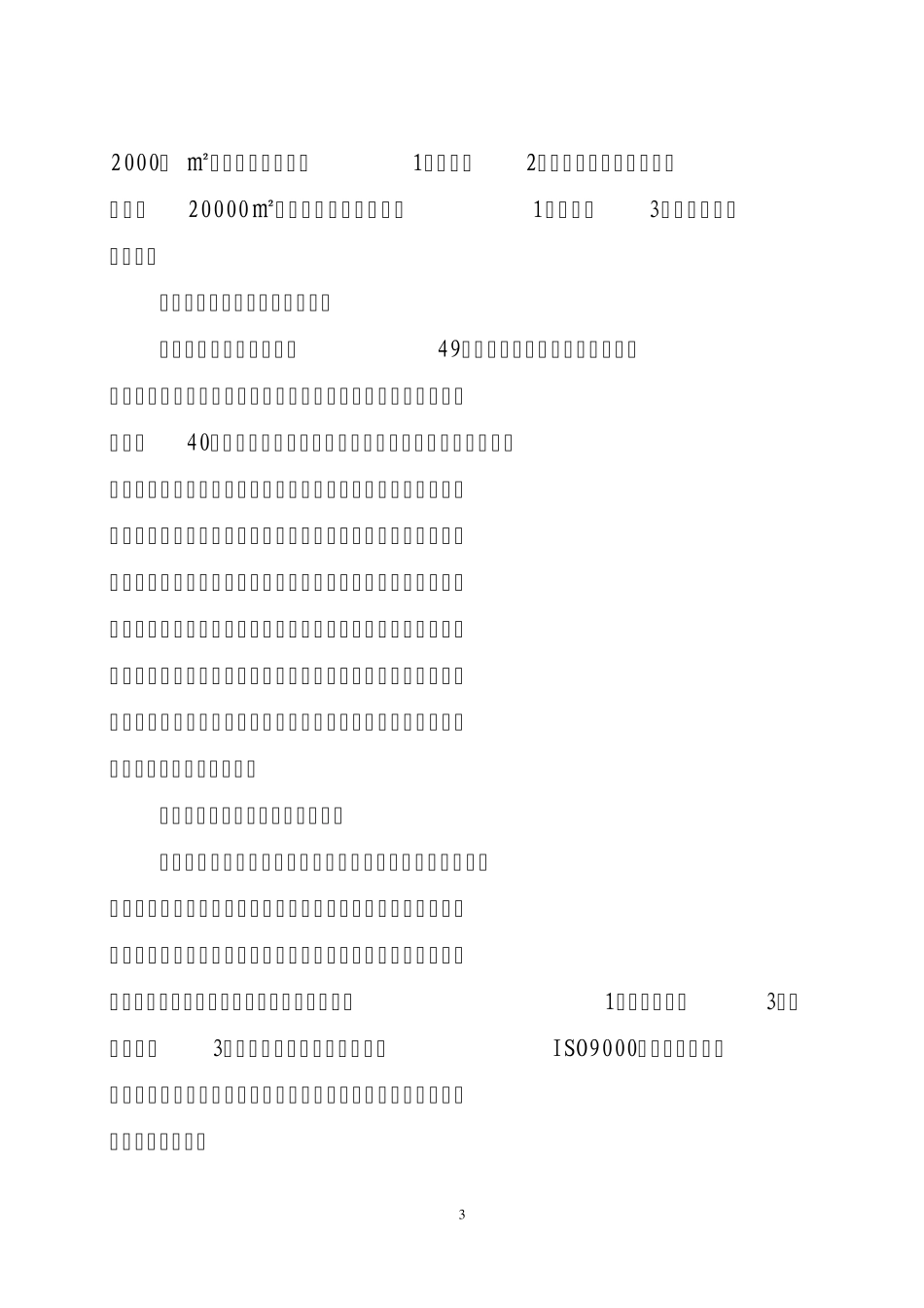 粤建管函200251号_第3页