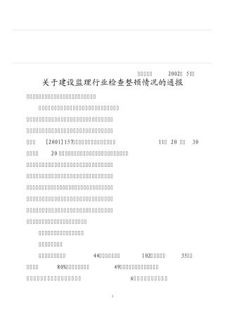 粤建管函200251号