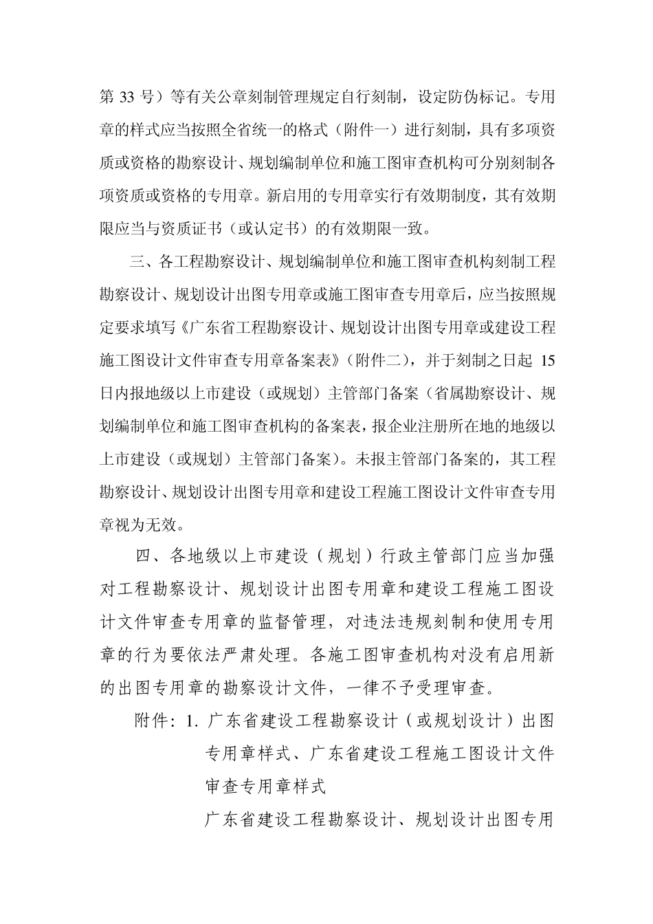 粤建设函20088号_第2页