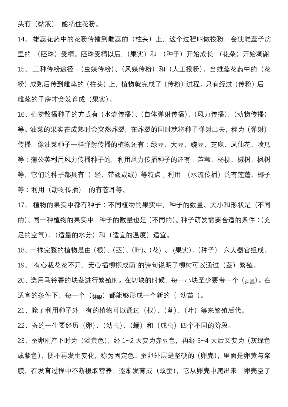 粤教2020版科学四年级上册第一单元《生命的延续》知识点_第2页