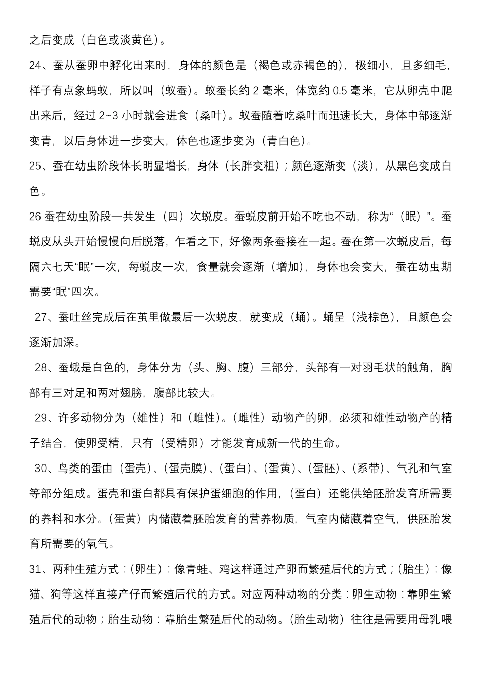 粤教2020版科学四年级上册第一单元《生命的延续》知识点_第3页