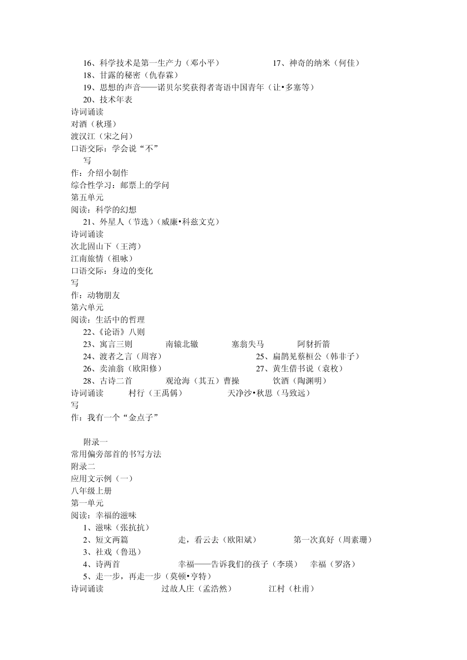 粤教初中语文教材目录_第3页