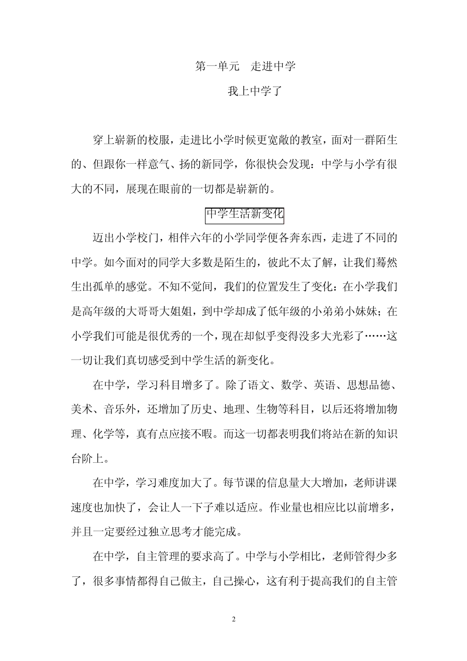 粤教版七年级(上)思想品德教材电子版_第2页