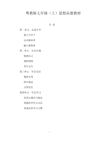 粤教版七年级(上)思想品德教材电子版