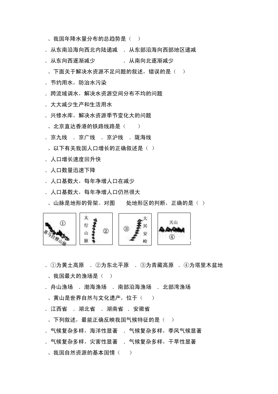 粤教版八年级上册期末地理水平测试题13_第2页