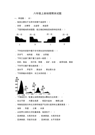 粤教版八年级上册期末地理水平测试题13