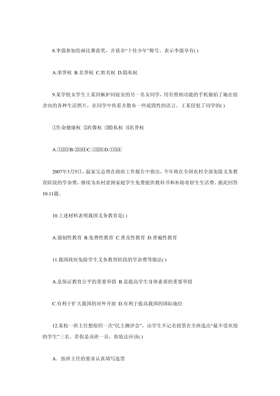 粤教版八年级下册《思想品德》期末复习测试卷_第3页