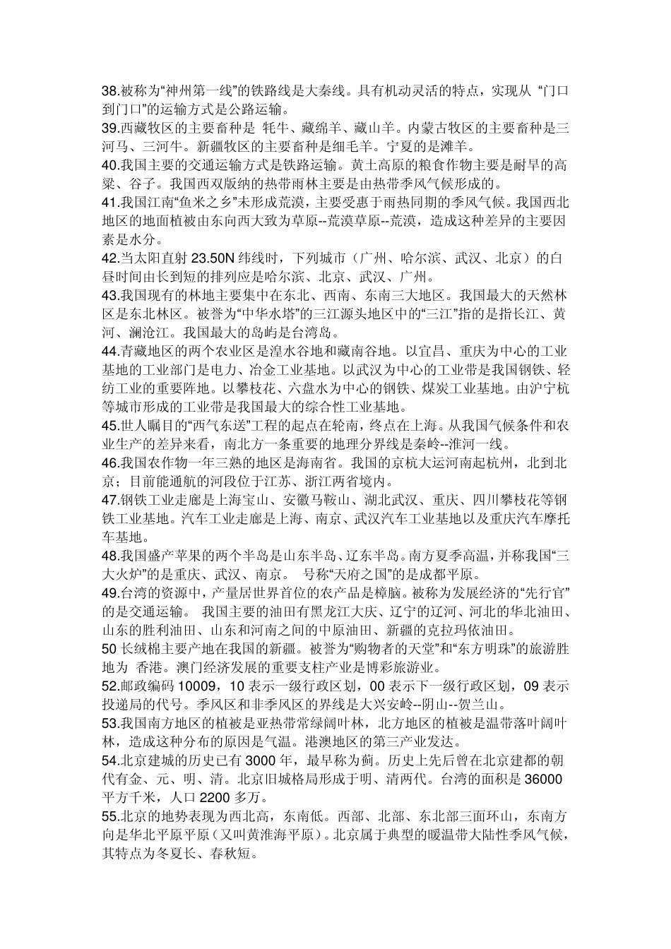 粤教版八年级下册地理复习提纲_第3页