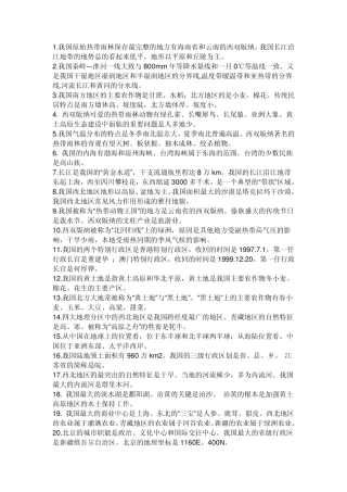 粤教版八年级下册地理复习提纲