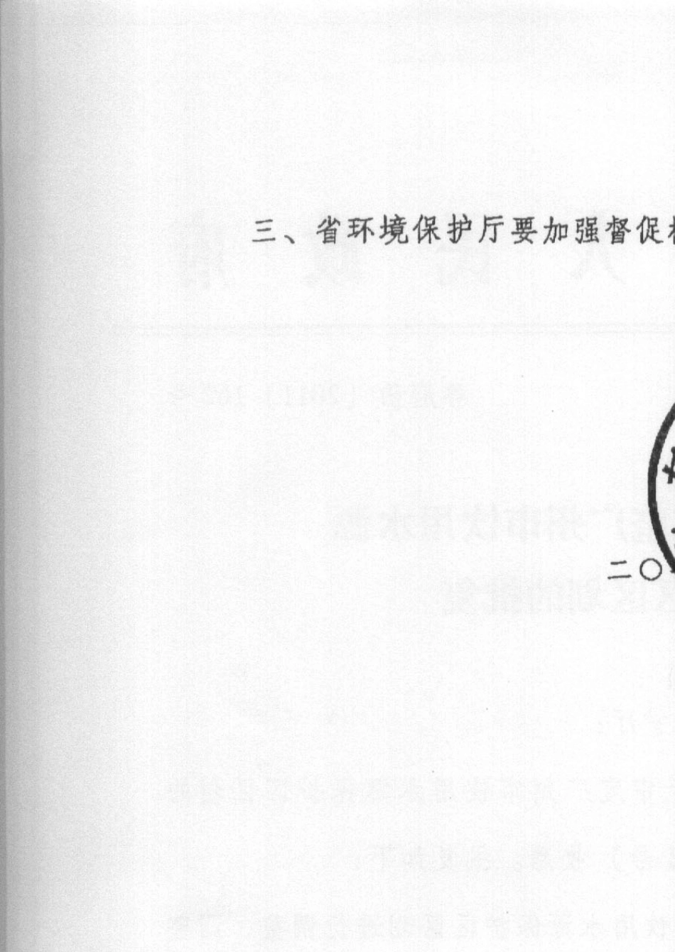 粤府函[2011]162号关于同意调整广州市饮用水源保护区区划的批复_第2页