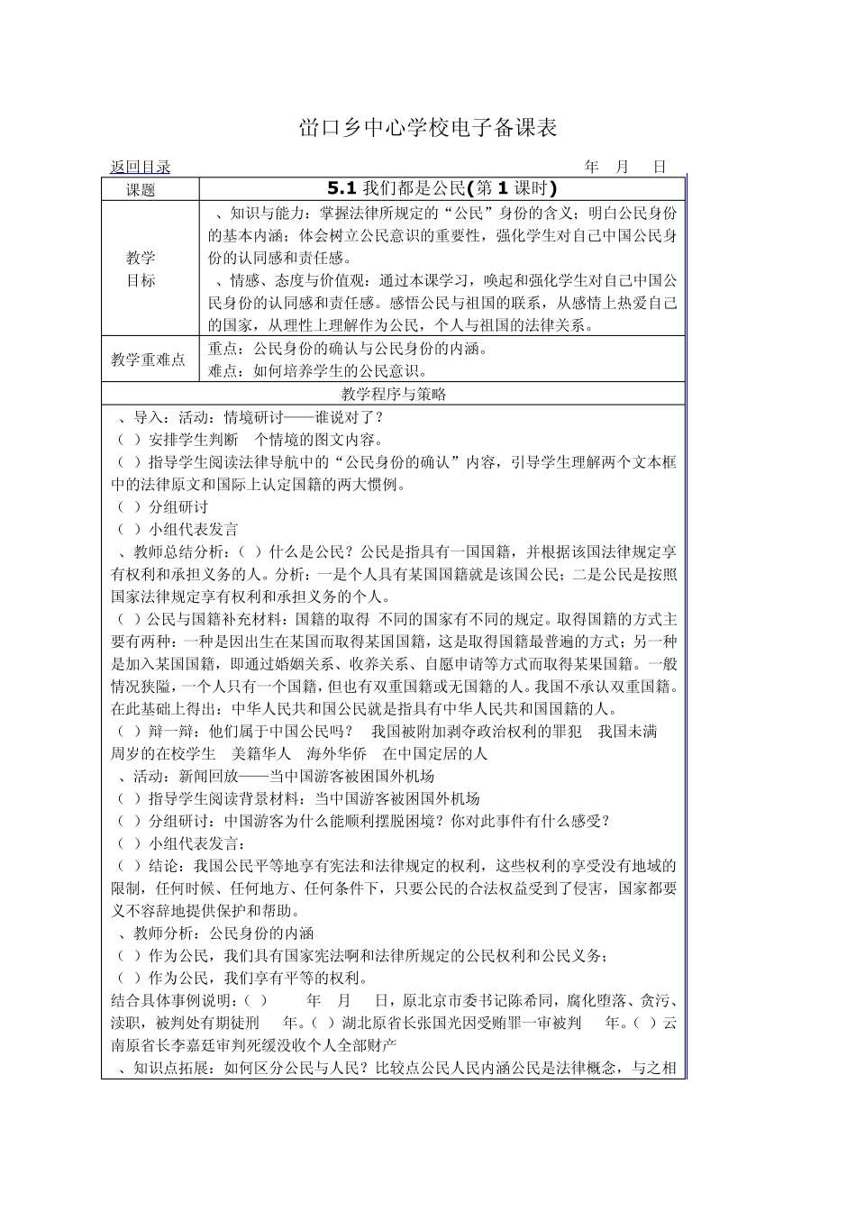 粤教版八年级思品第五六单元电子教案_第2页