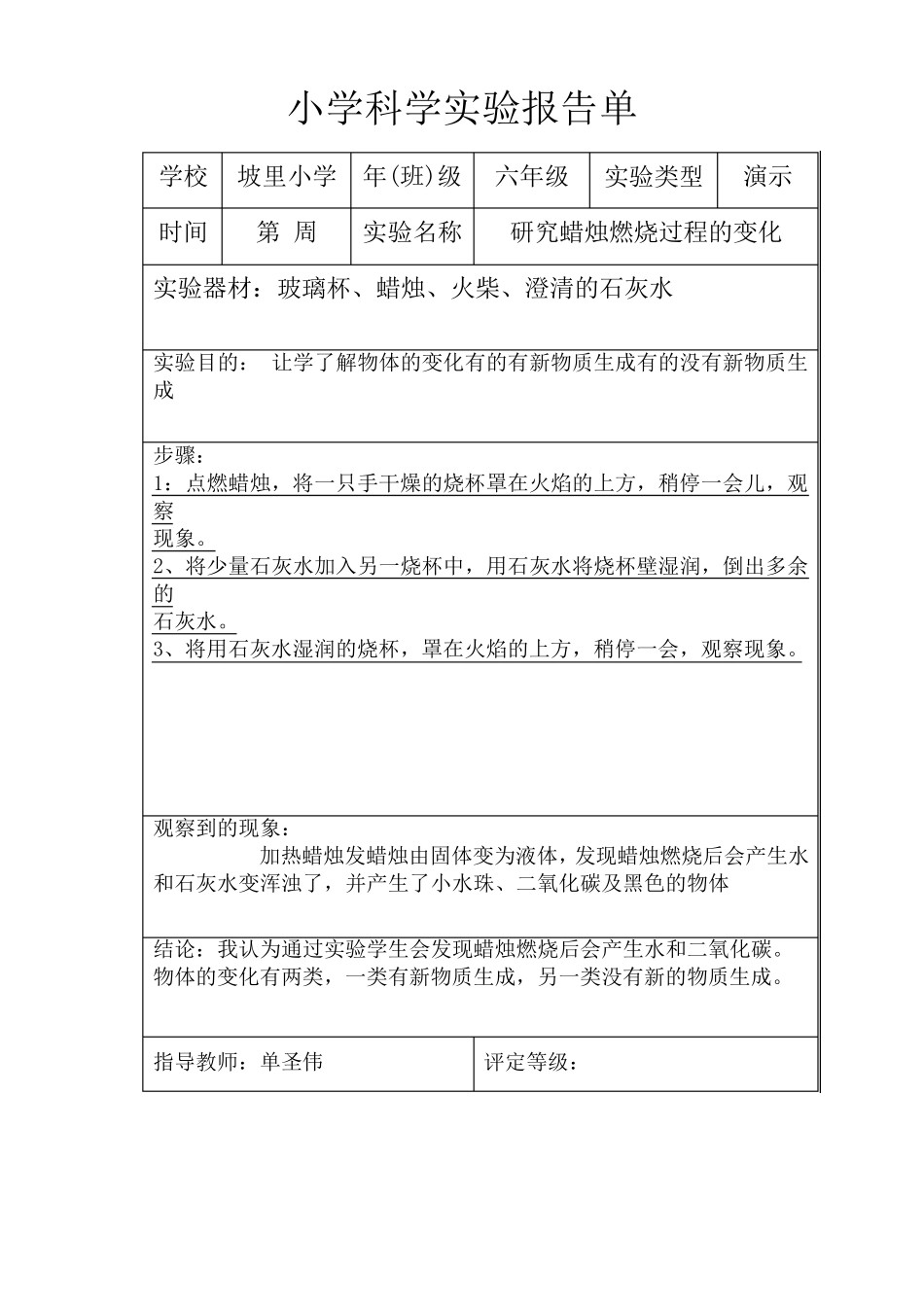 粤教版六年级上小学科学实验报告单_第2页