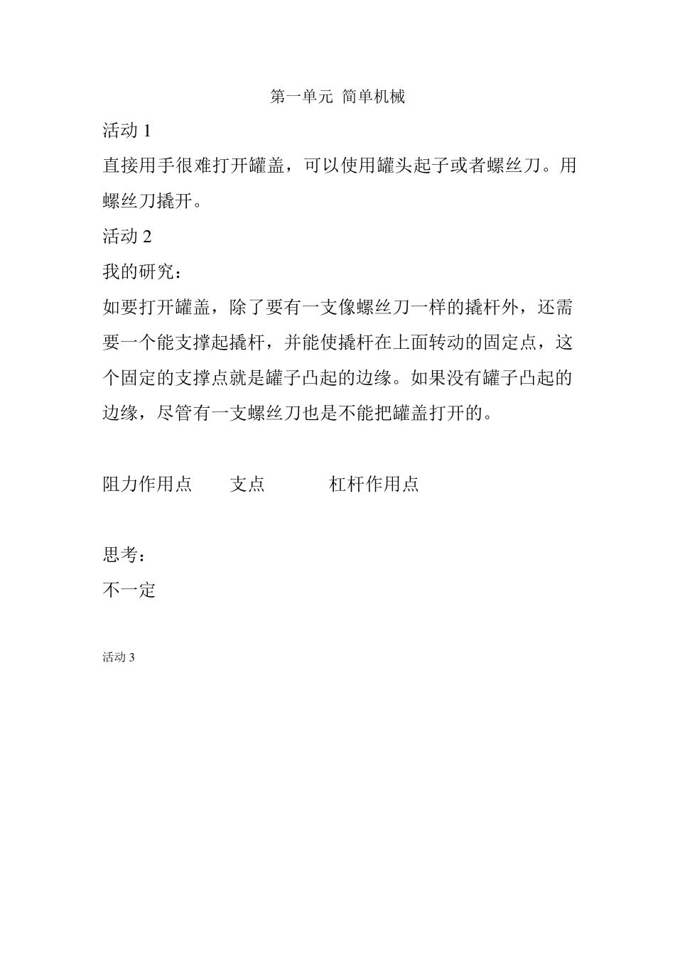 粤教版六年级下册科学同步活动手册答案_第1页