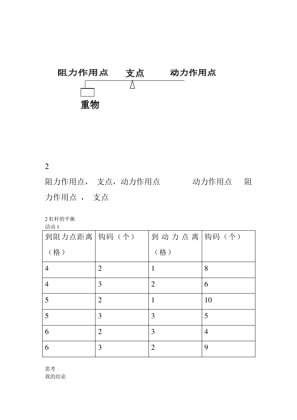 粤教版六年级下册科学同步活动手册答案_第3页