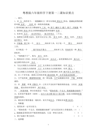 粤教版六年级科学下册每课知识要点