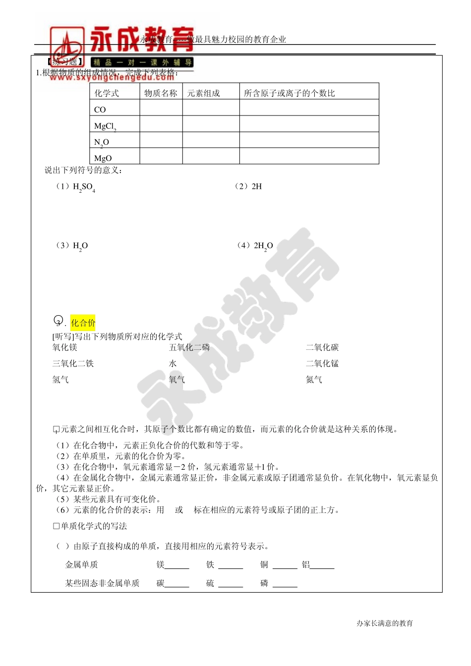 粤教版初三化学组成物质的化学式_第2页