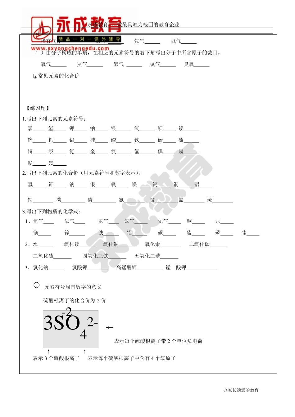 粤教版初三化学组成物质的化学式_第3页