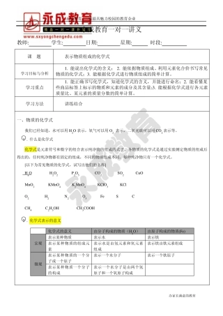 粤教版初三化学组成物质的化学式