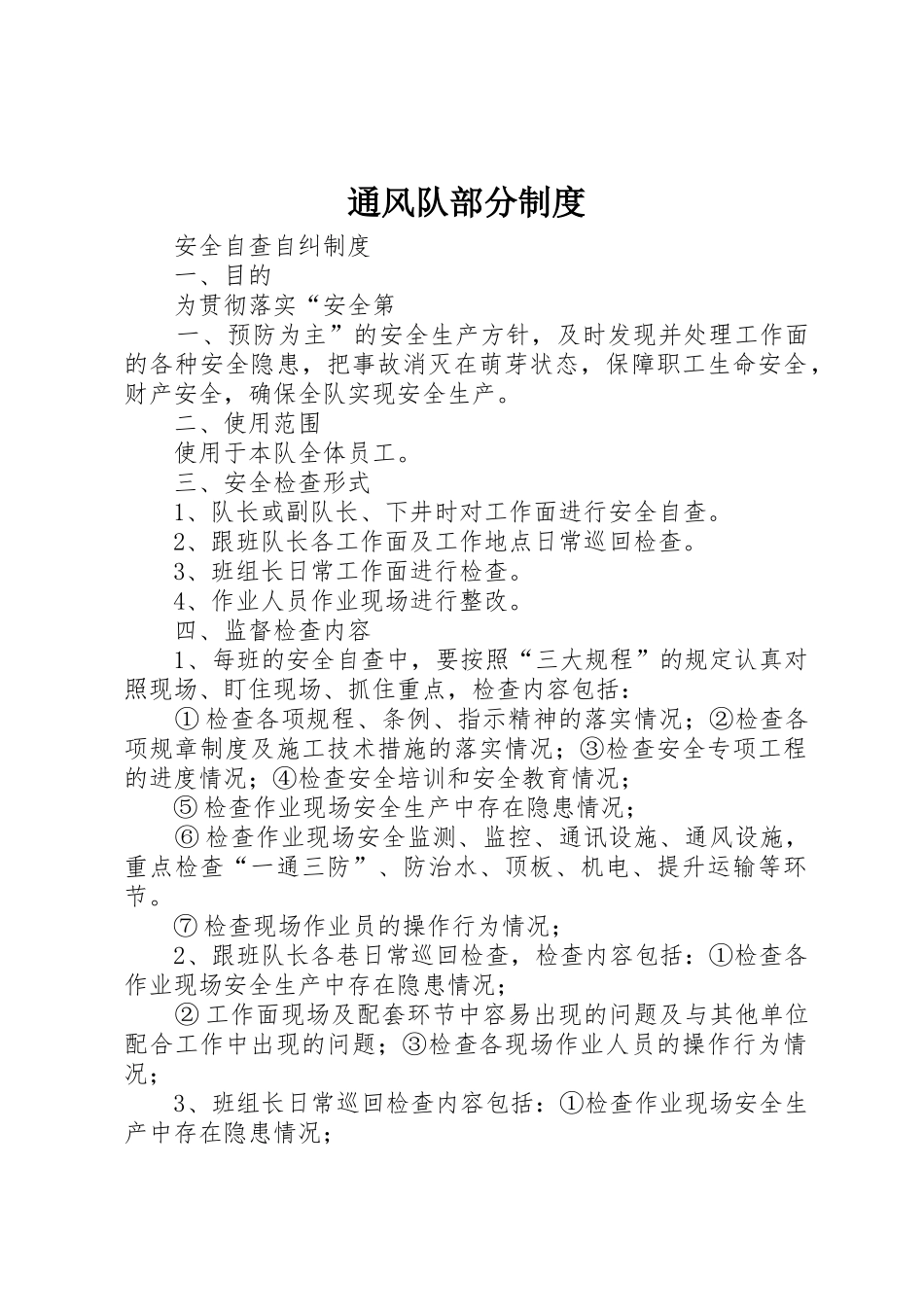 通风队部分制度_第1页