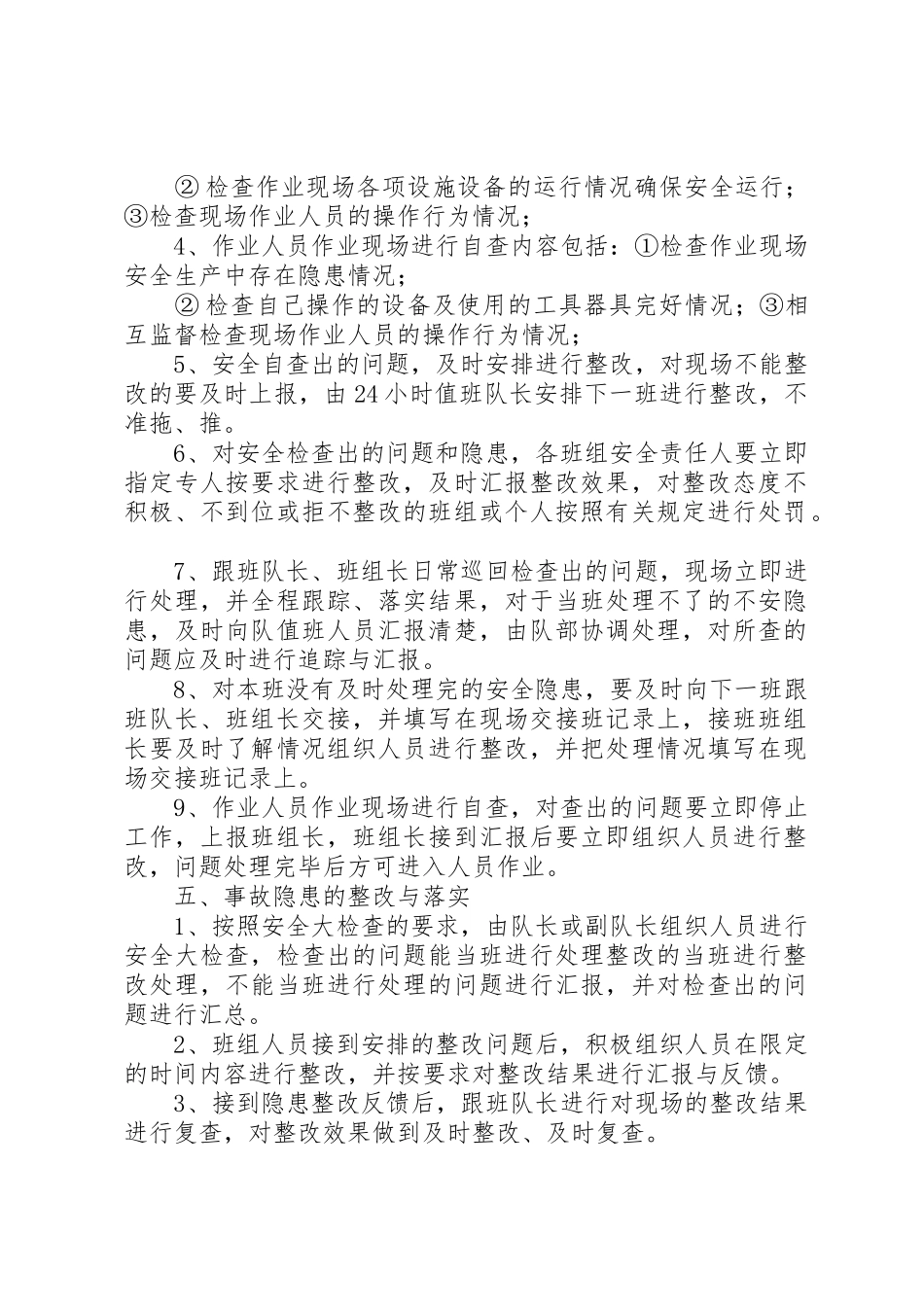 通风队部分制度_第2页