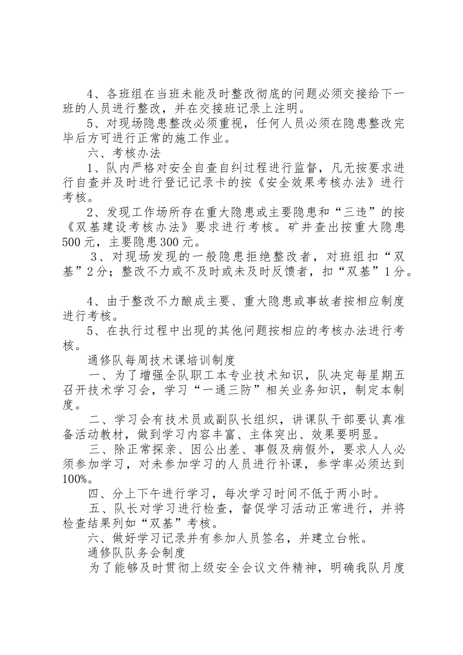 通风队部分制度_第3页