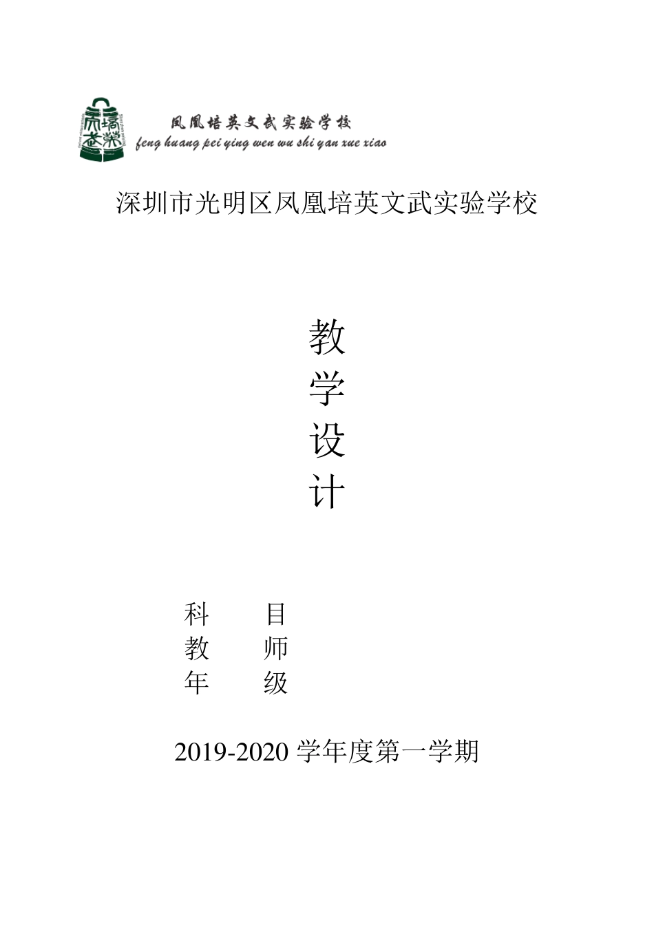 粤教版小学信息技术六年级上册全册教学设计_第1页