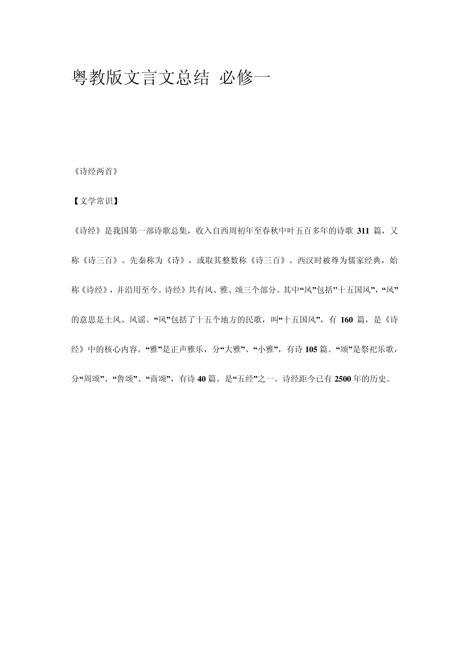粤教版必修一文言文实词虚词句式总结_第1页