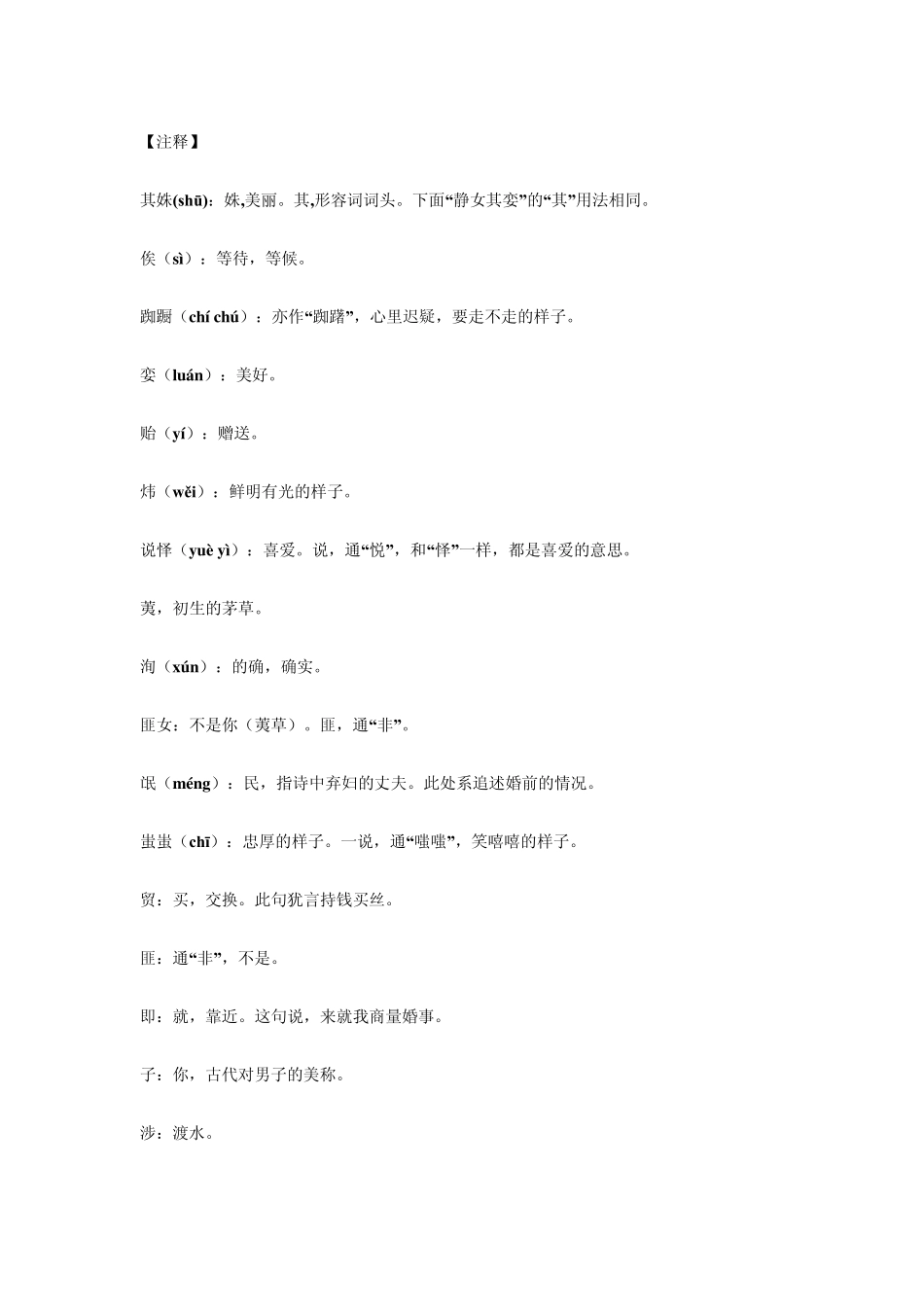 粤教版必修一文言文实词虚词句式总结_第2页