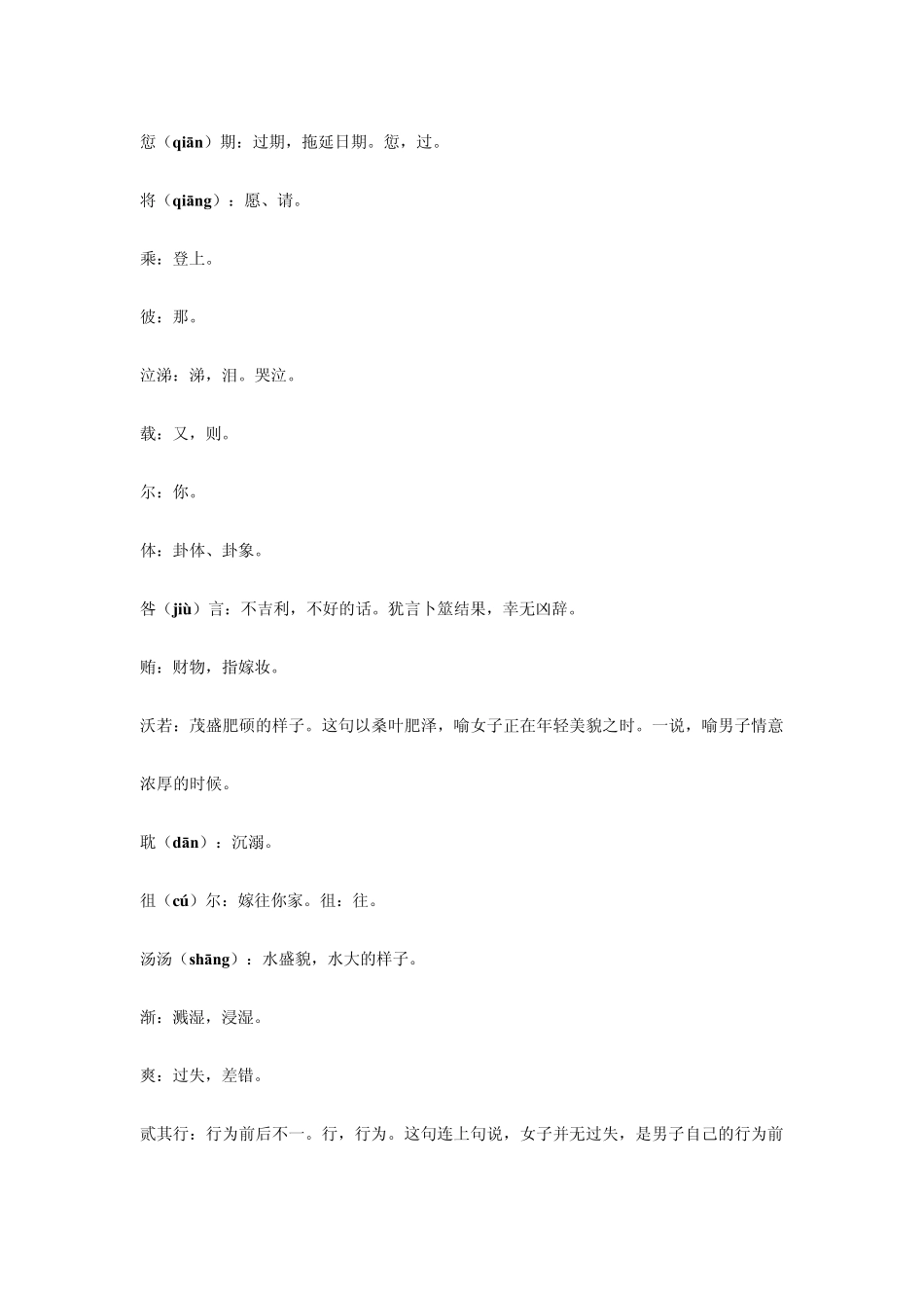 粤教版必修一文言文实词虚词句式总结_第3页