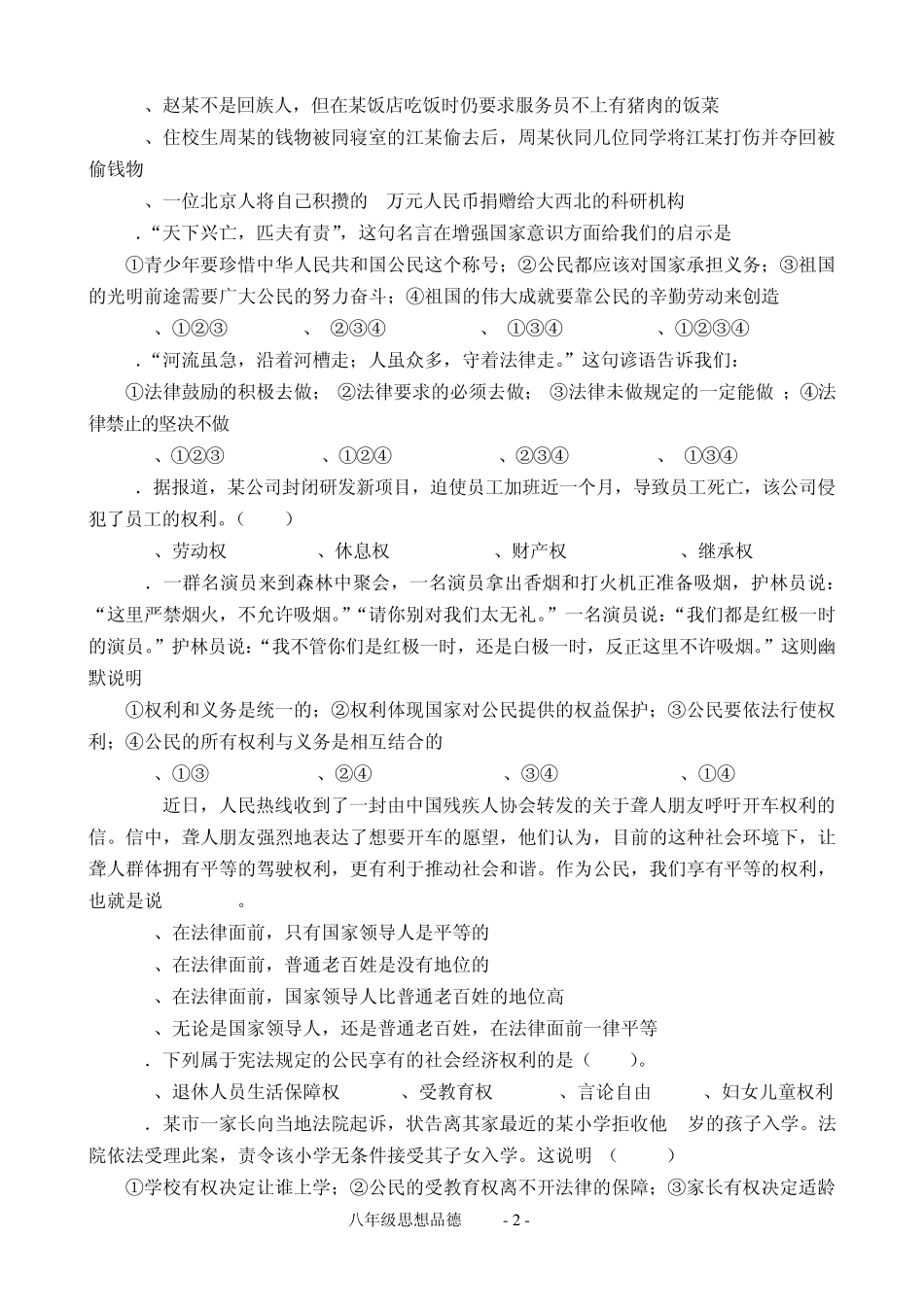 粤教版思想品德八年级下册考试试卷(含参考答案)_第2页