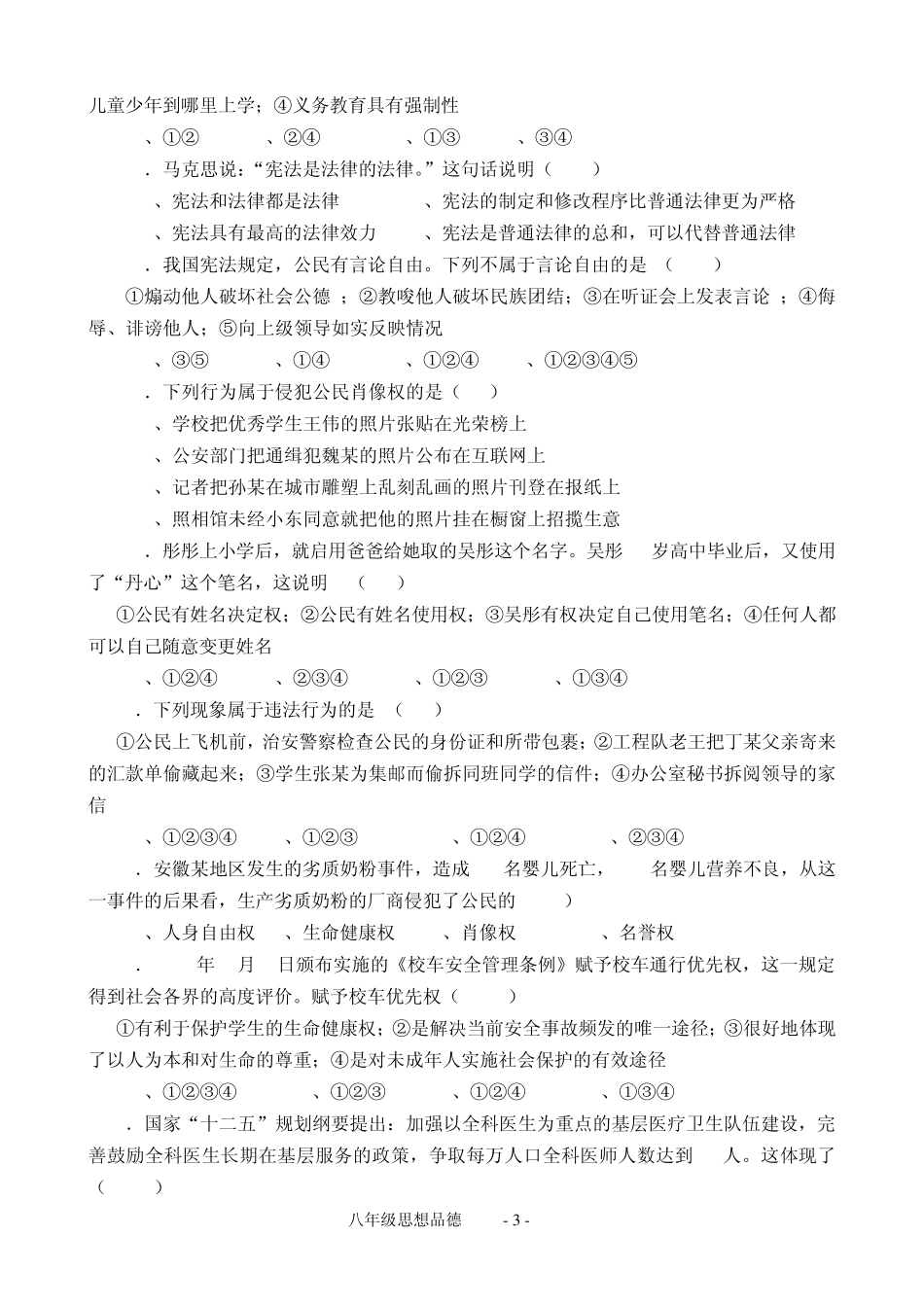 粤教版思想品德八年级下册考试试卷(含参考答案)_第3页