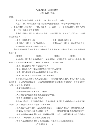 粤教版思想品德八年级下册考试试卷(含参考答案)