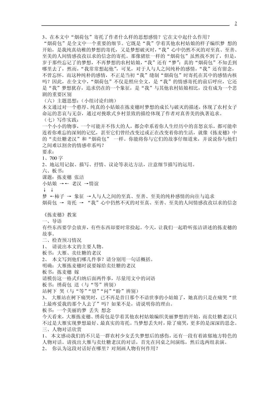 粤教版教案拣麦穗_第2页