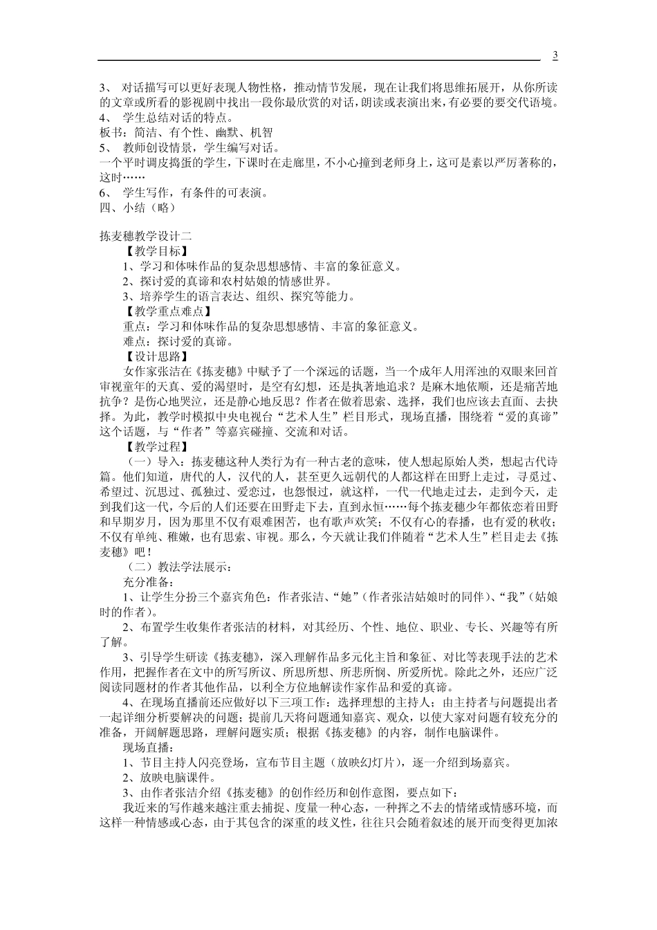 粤教版教案拣麦穗_第3页