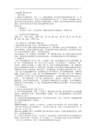 粤教版教案拣麦穗