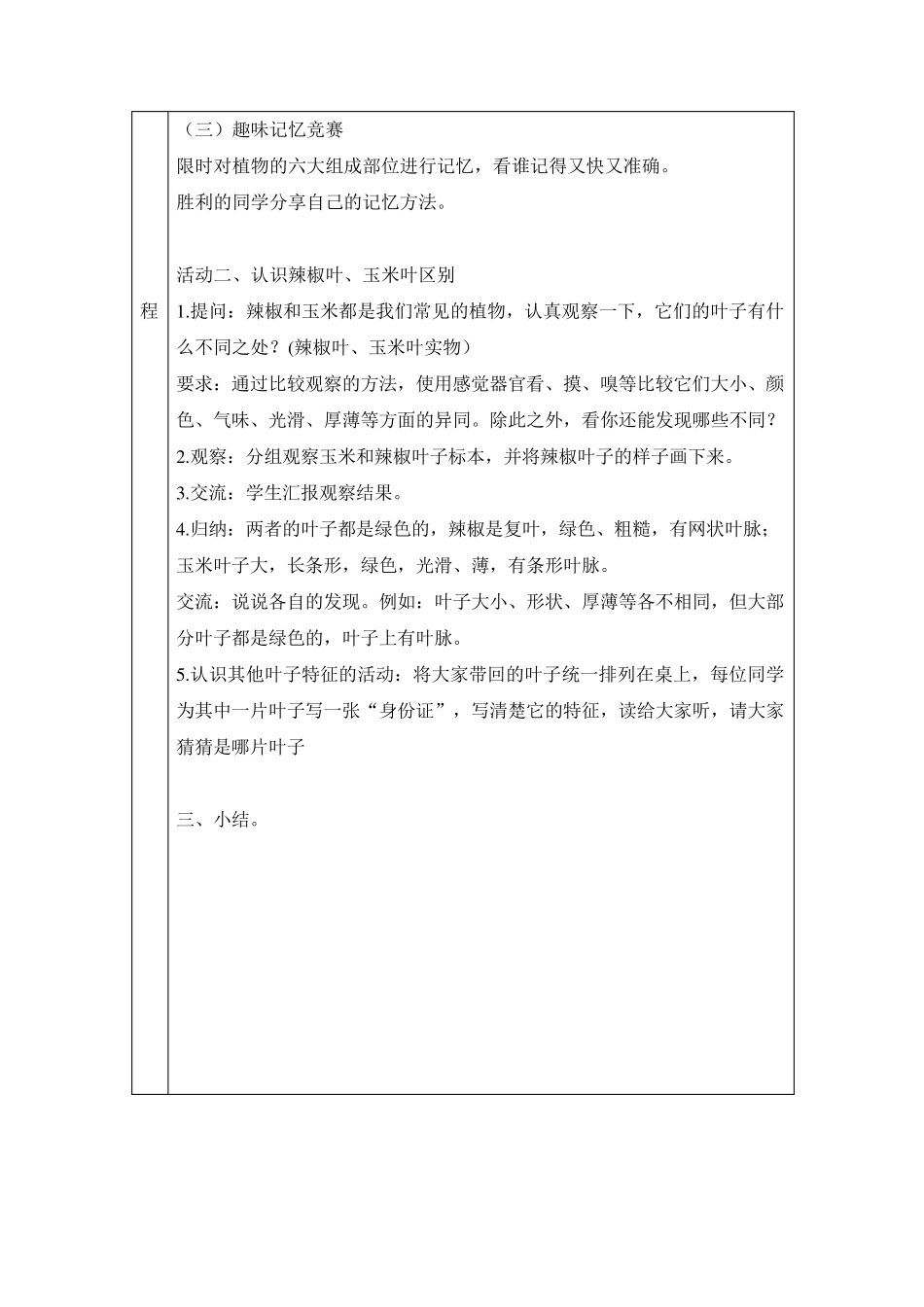 粤教版新版四年级科学上册全册教案_第2页