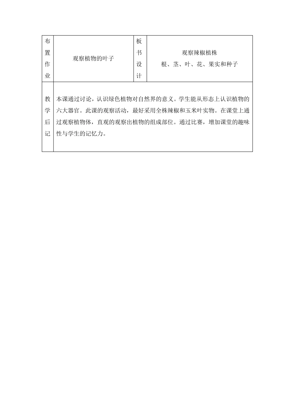 粤教版新版四年级科学上册全册教案_第3页