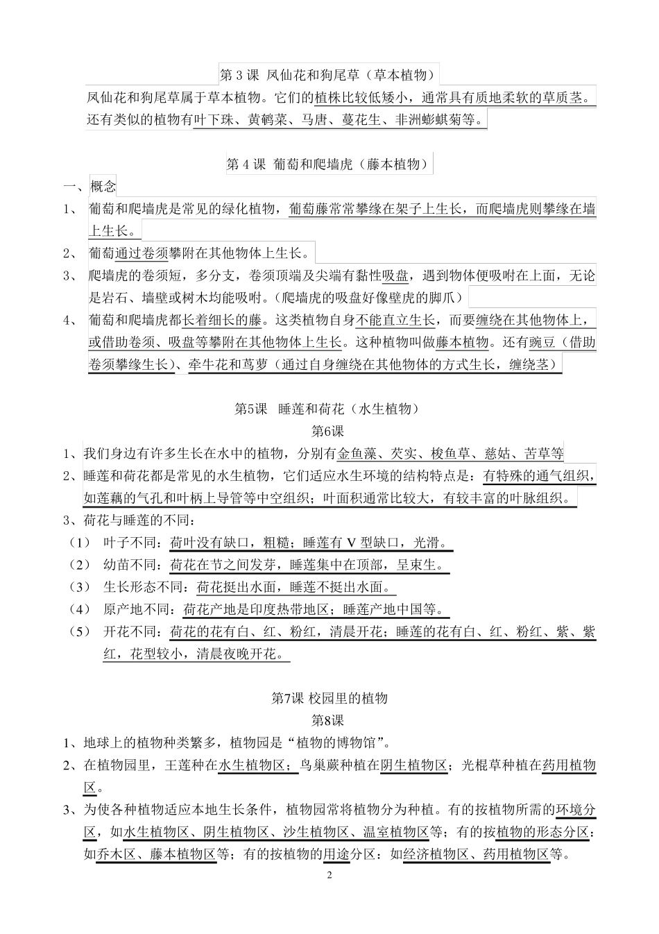 粤教版科学四年级下册第一二单元复习资料知识点总结_第2页