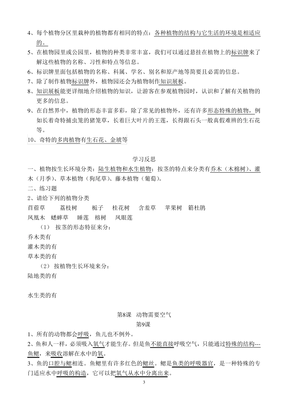 粤教版科学四年级下册第一二单元复习资料知识点总结_第3页