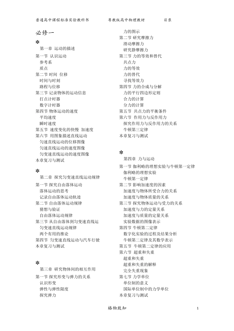 粤教版高中物理教材目录_第1页