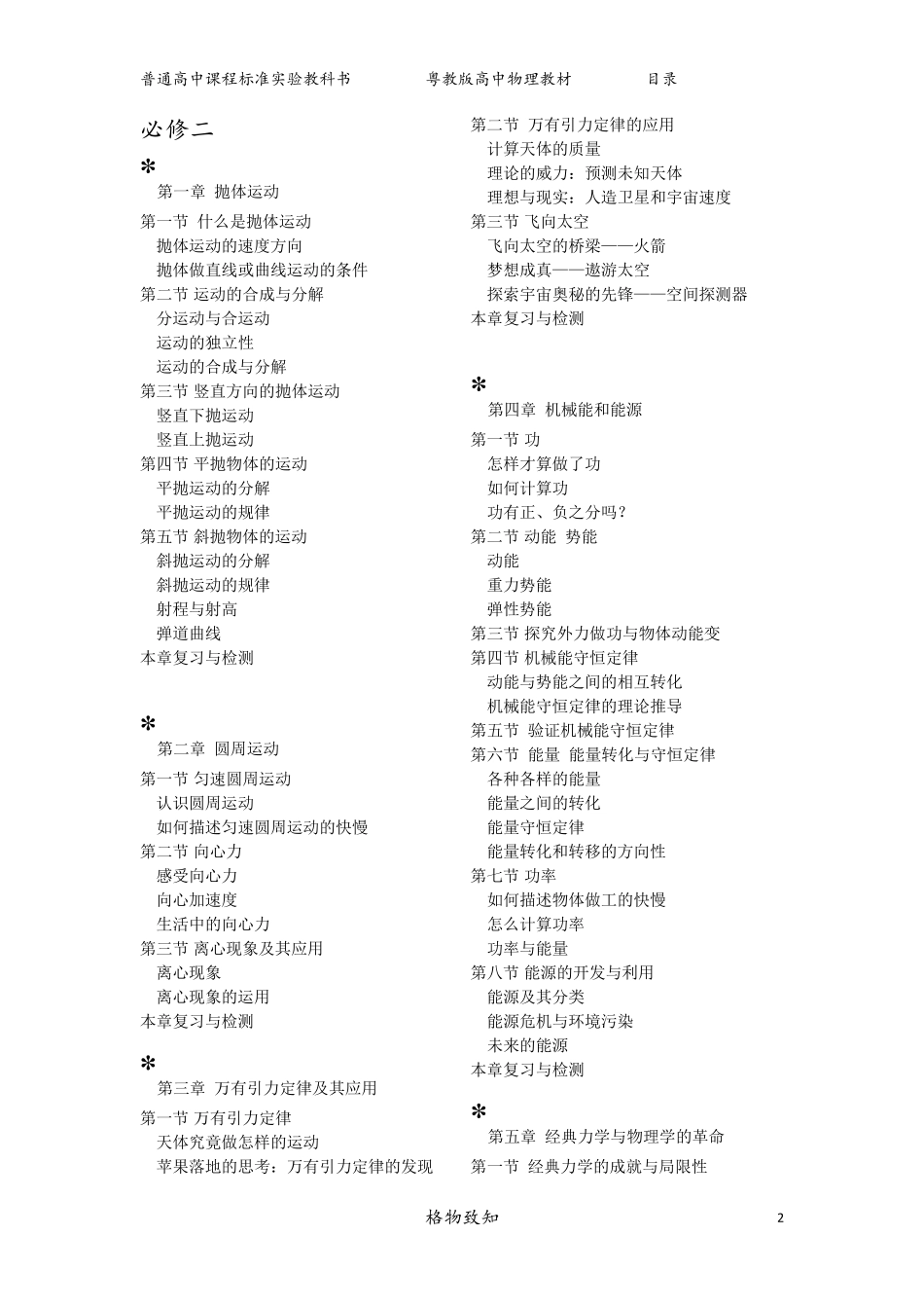 粤教版高中物理教材目录_第2页