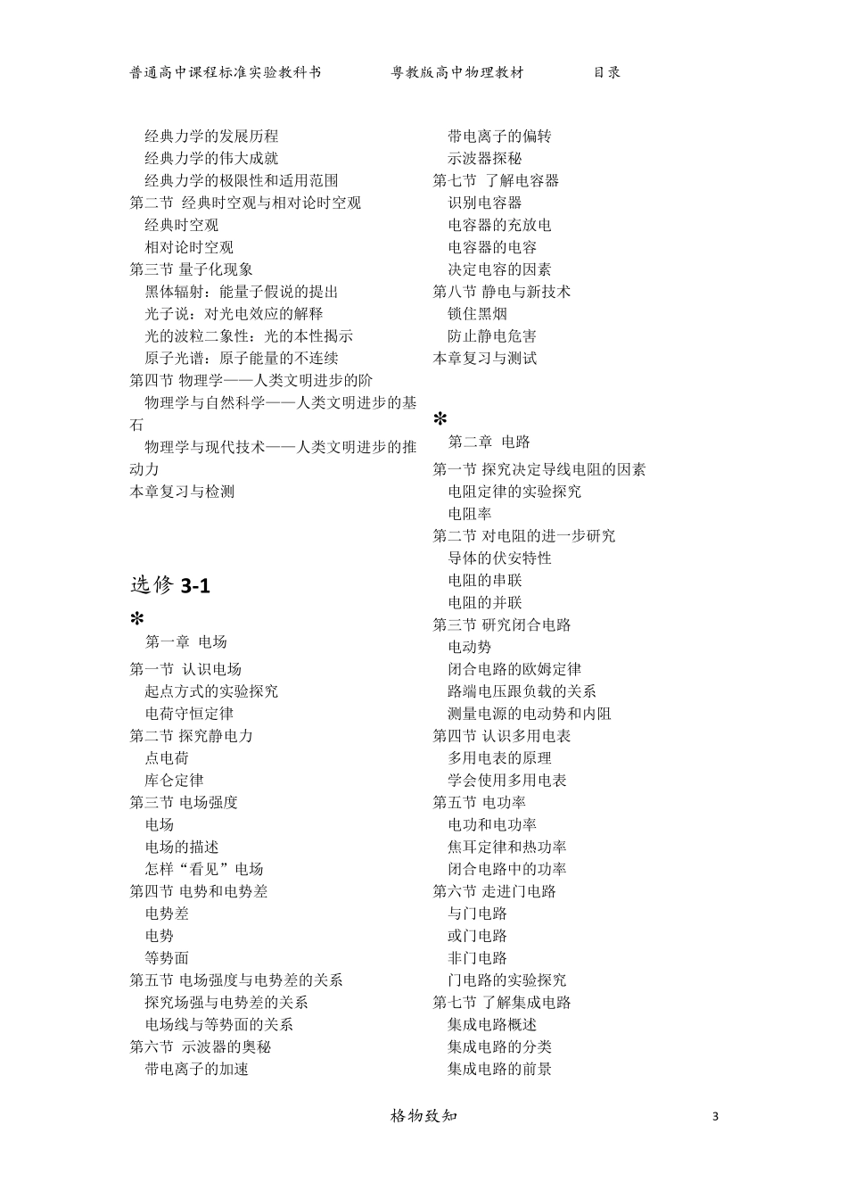 粤教版高中物理教材目录_第3页