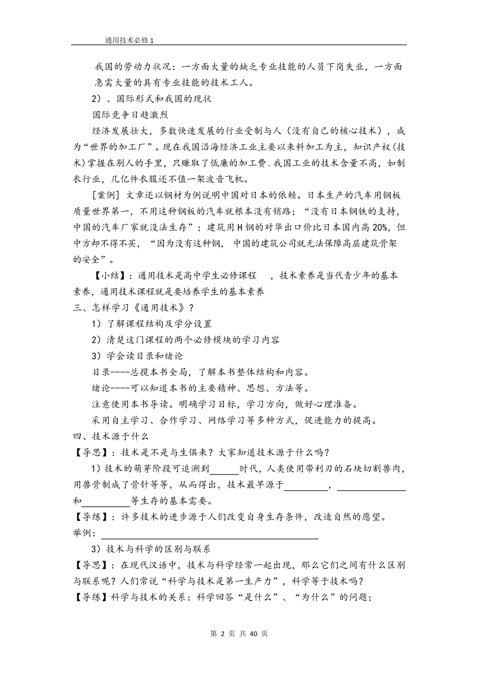 粤教版通用技术必修1全册_第2页