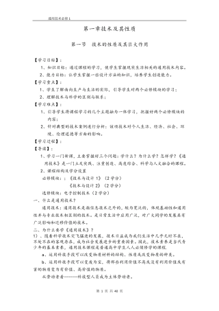 粤教版通用技术必修1全册