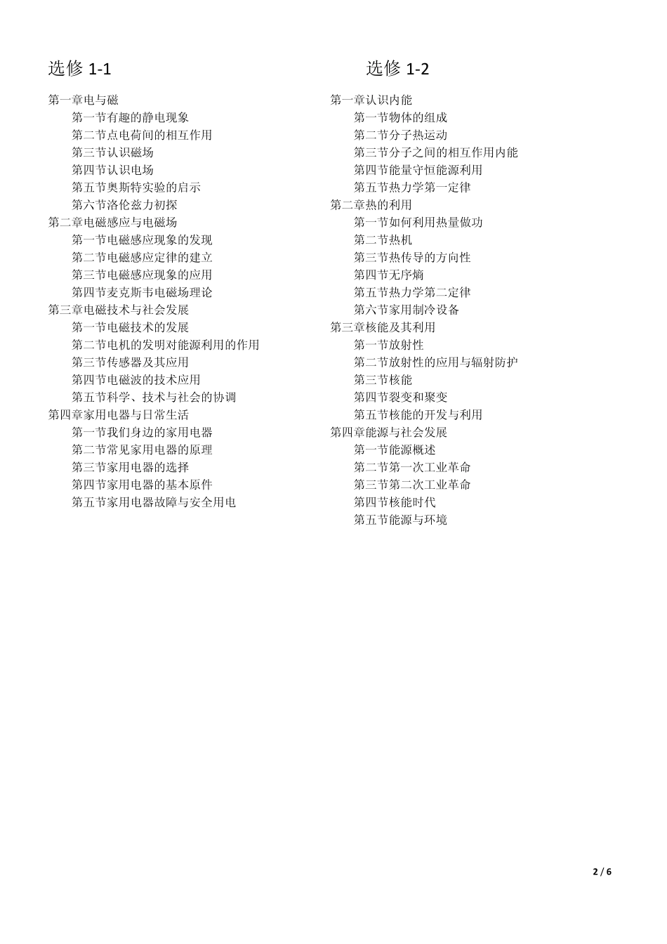 粤教版高中物理课本目录(全部),包含必修和所有选修_第2页