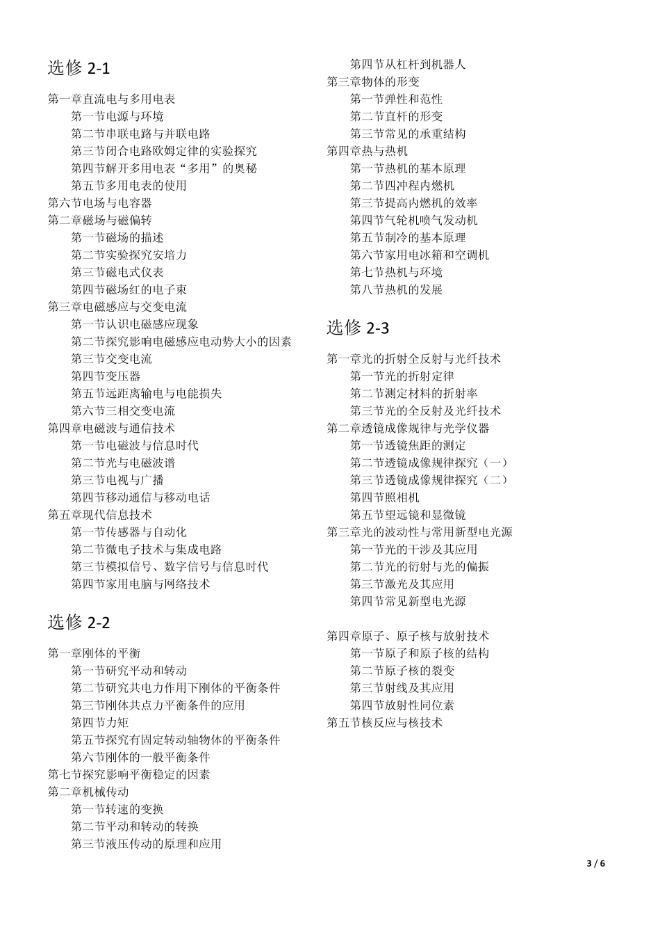 粤教版高中物理课本目录(全部),包含必修和所有选修_第3页