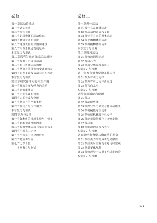 粤教版高中物理课本目录(全部),包含必修和所有选修